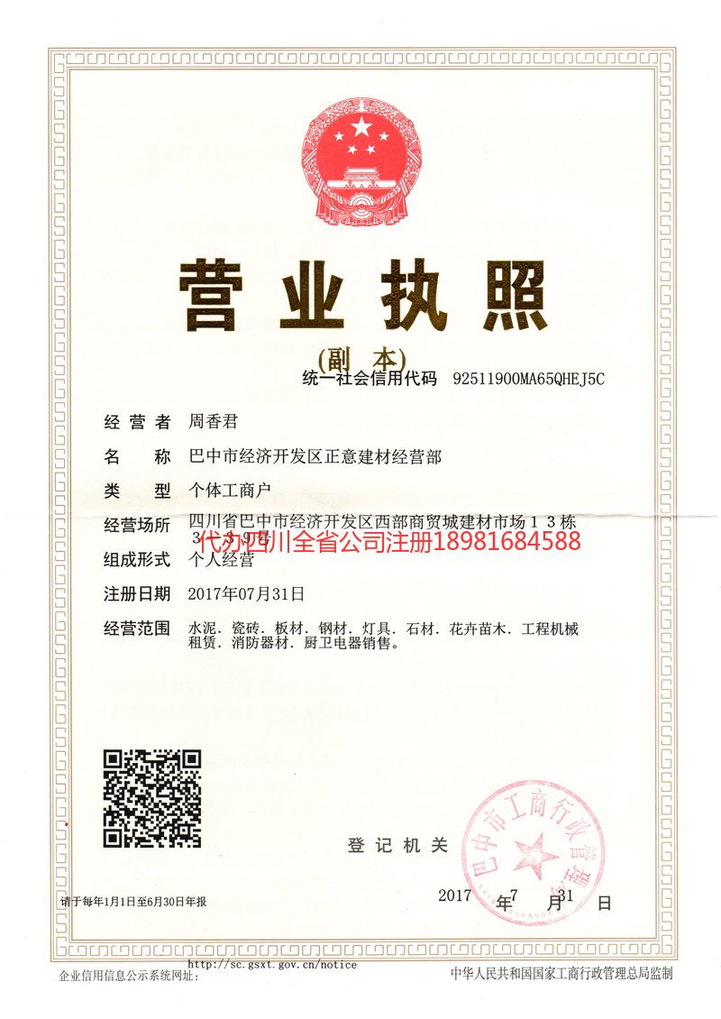 芜湖芜湖正意建材经营部