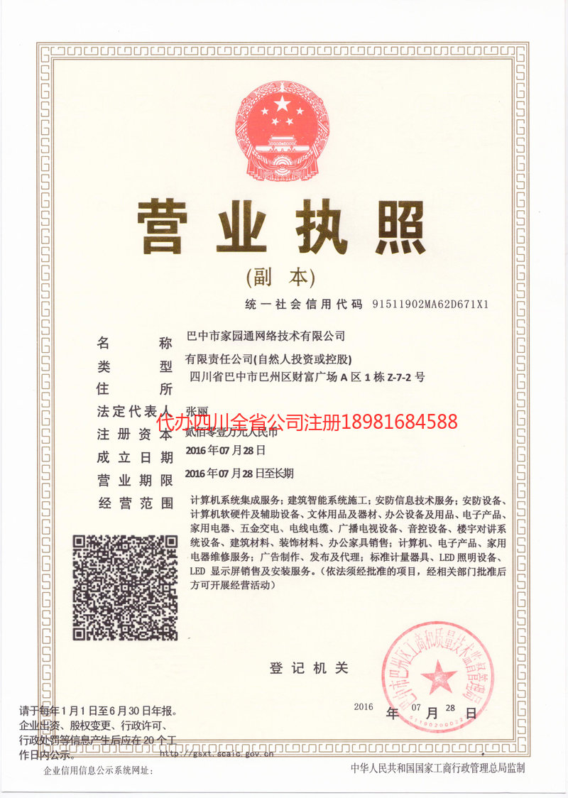 芜湖芜湖家园通网络技术有限公司