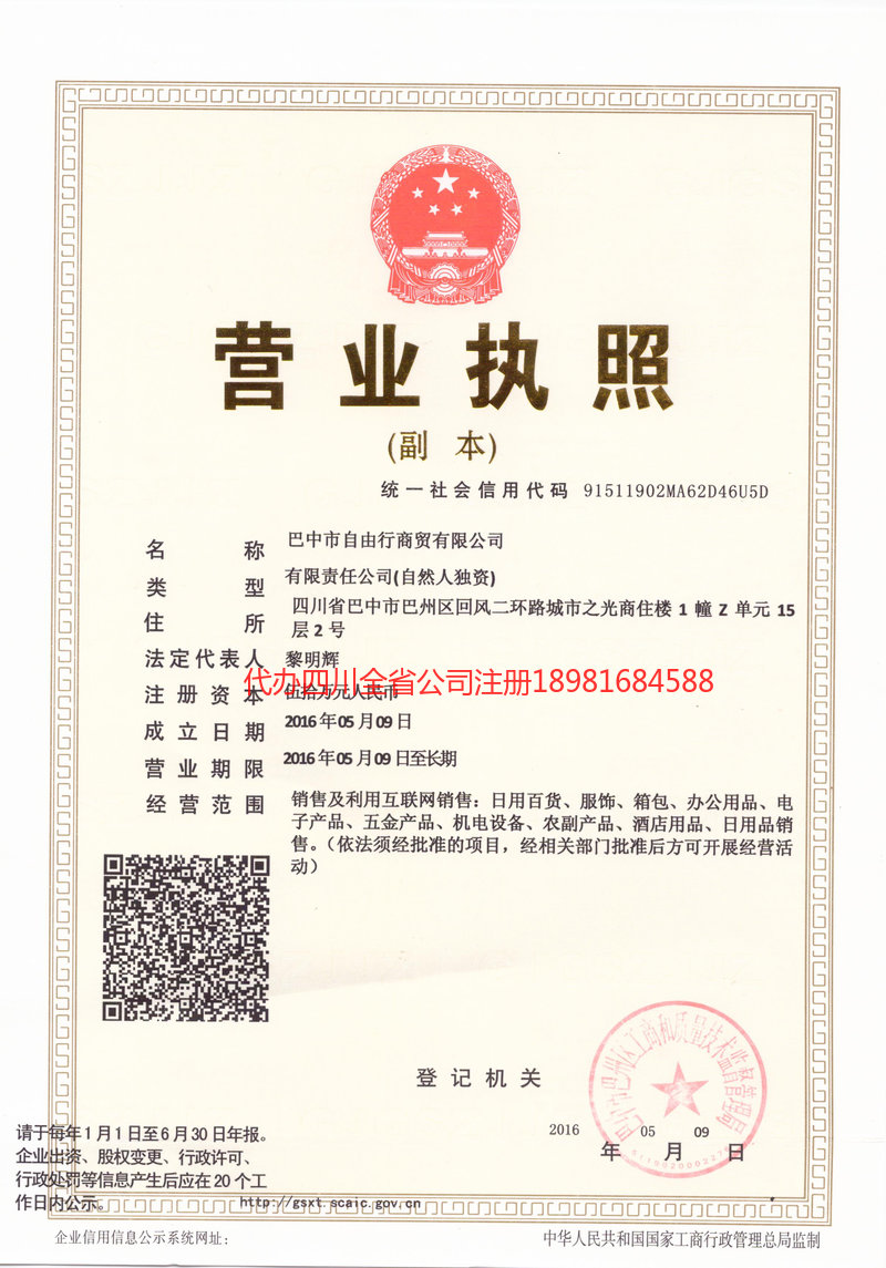 芜湖芜湖自由行商贸有限公司