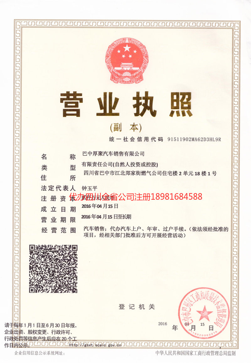 芜湖芜湖厚聚汽车销售有限公司