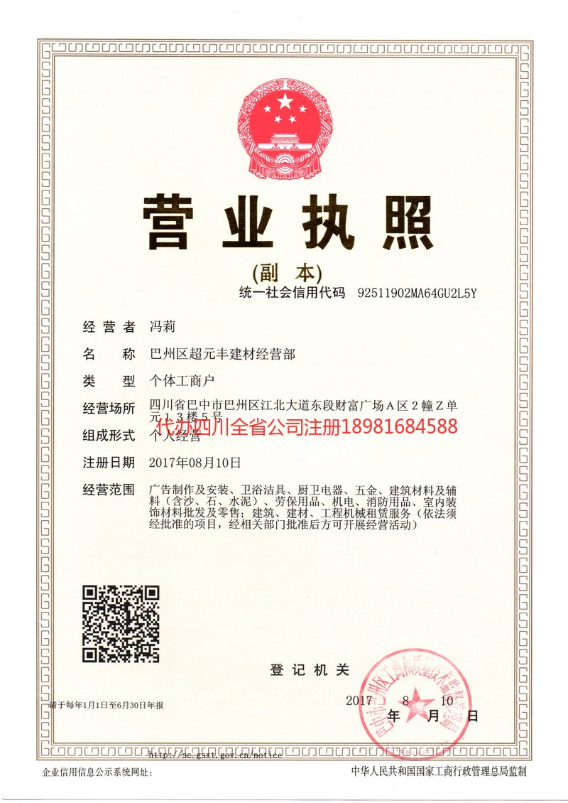 芜湖芜湖超元丰建材经营部