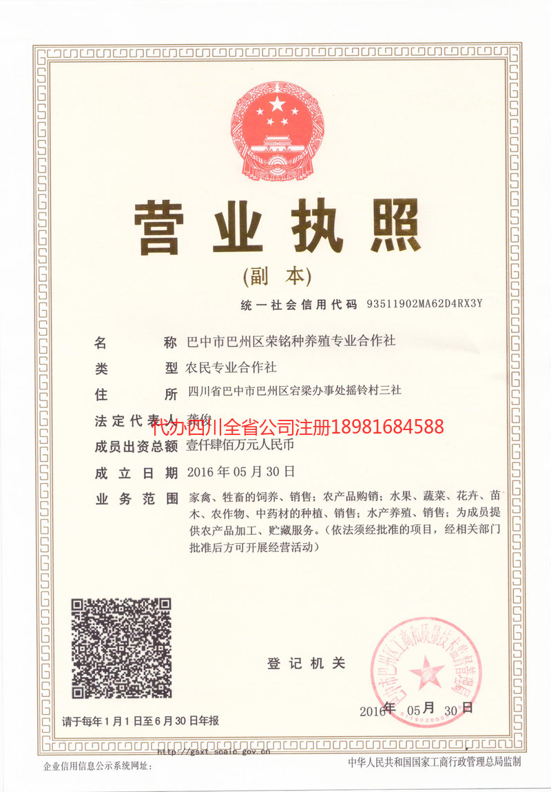 芜湖芜湖荣铭种养殖专业合作社