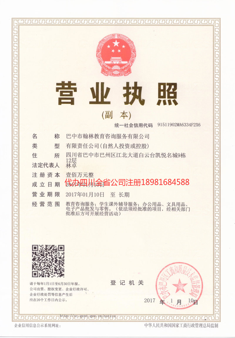 芜湖芜湖翰林教育咨询服务有限公司