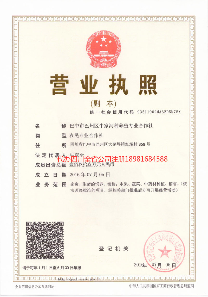 芜湖芜湖牛家河种养殖专业合作社