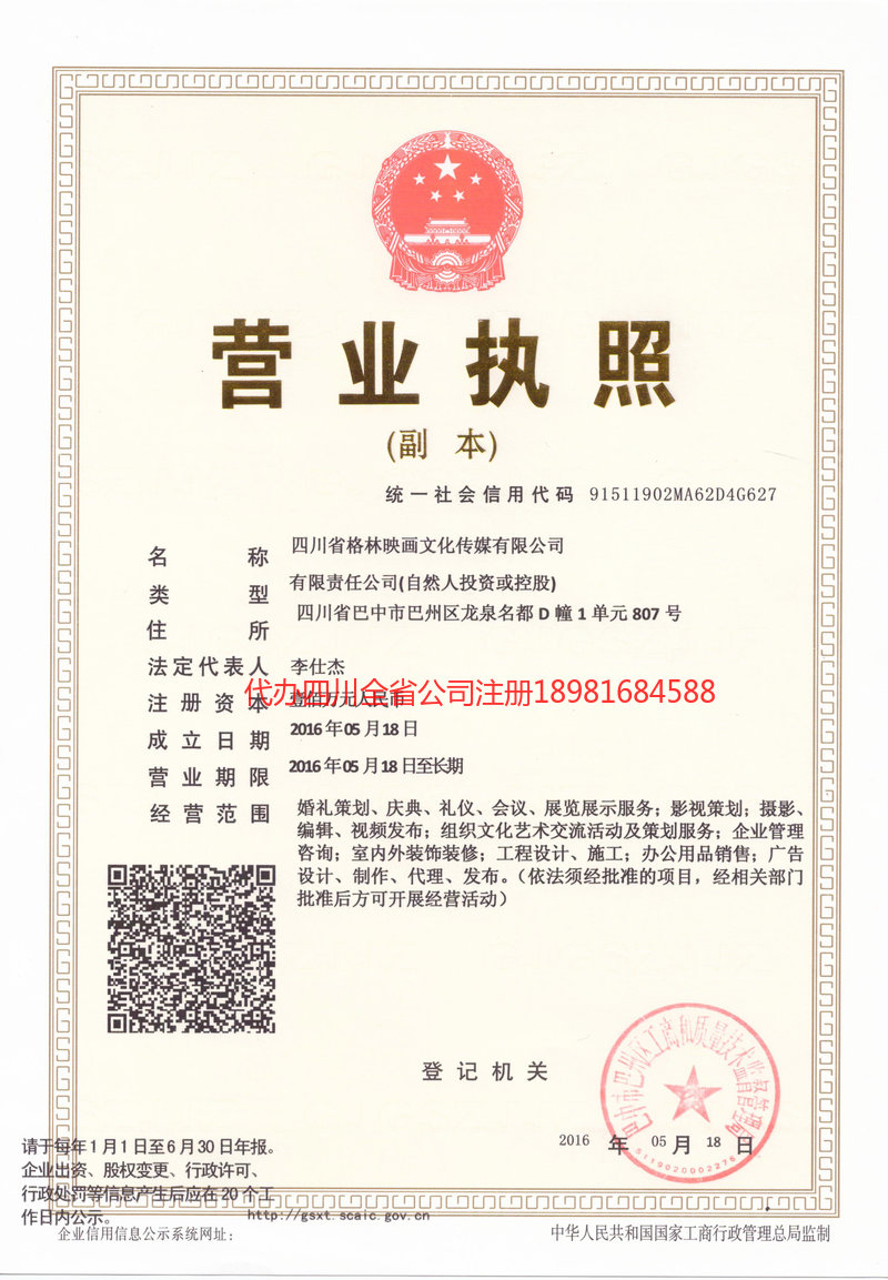 芜湖芜湖格林映画文化传媒有限公司