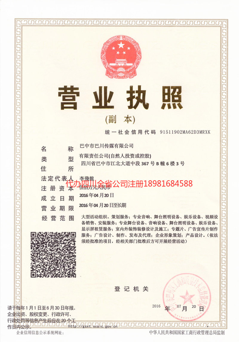 芜湖芜湖巴川传媒有限公司