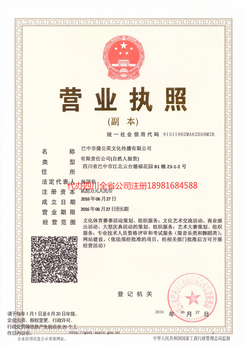 芜湖芜湖蒲公英文化传播有限公司