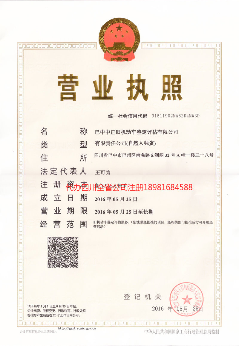 芜湖芜湖正旧机动车鉴定评估有限公司