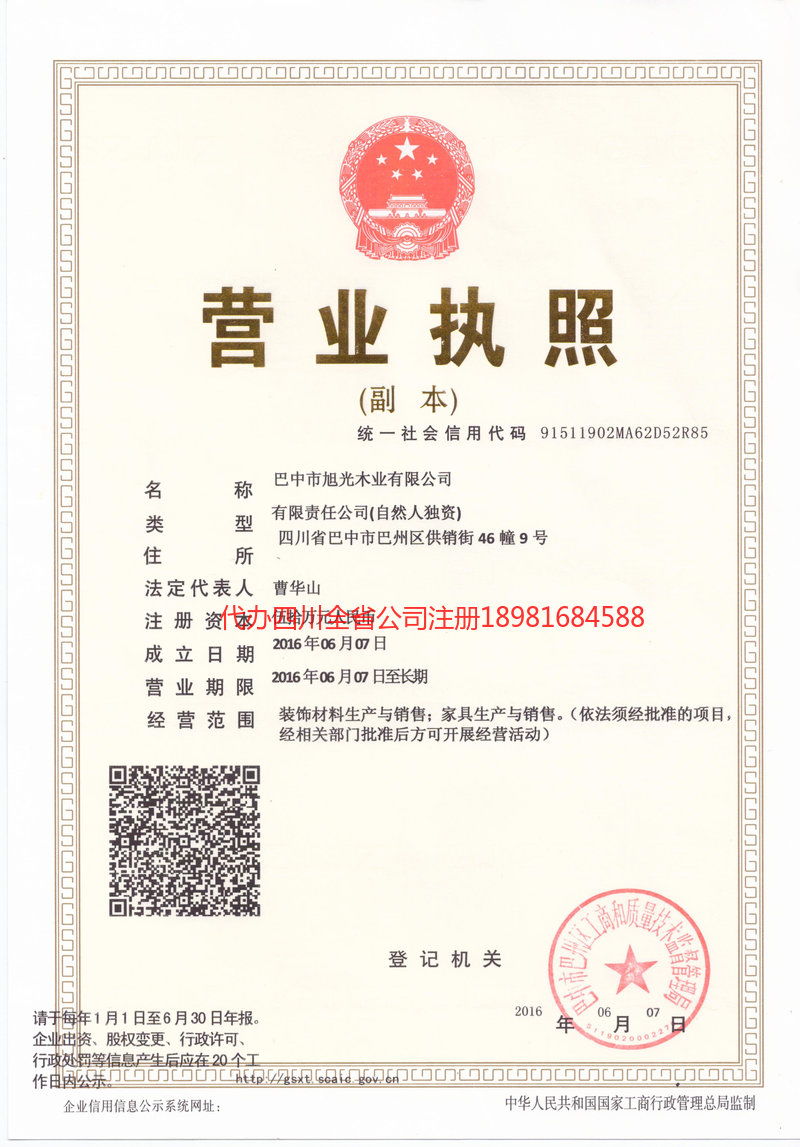 芜湖芜湖旭光木业有限公司