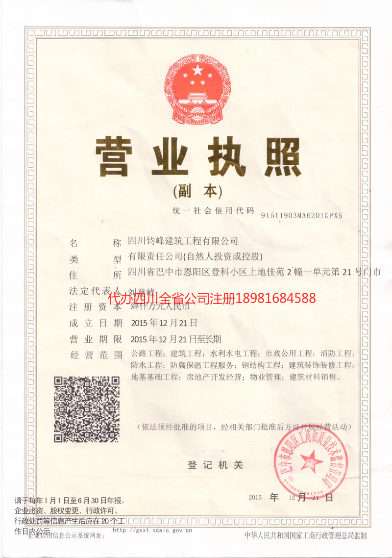 芜湖芜湖钧峰建筑工程有限公司