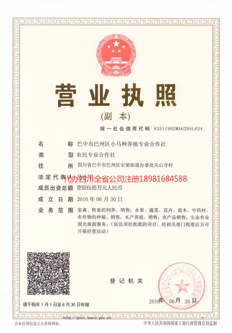 芜湖芜湖小马种养殖专业合作社