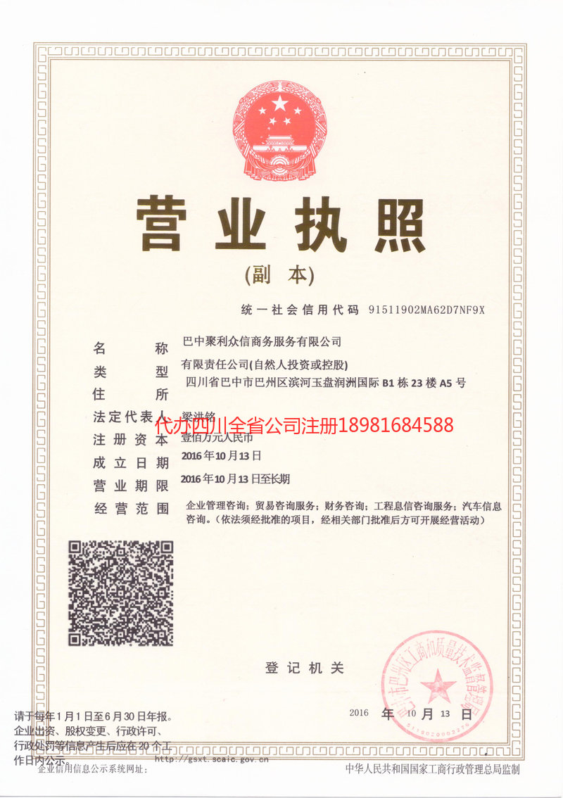 芜湖芜湖聚利众信商务服务有限公司